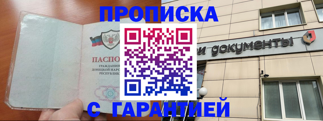 прописка законно в Болхове