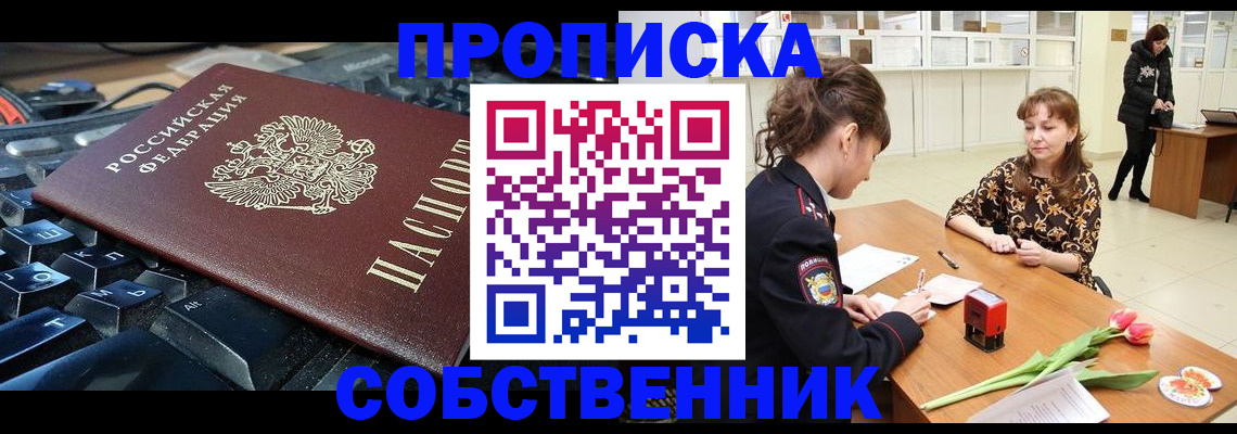 прописка законно в Болхове