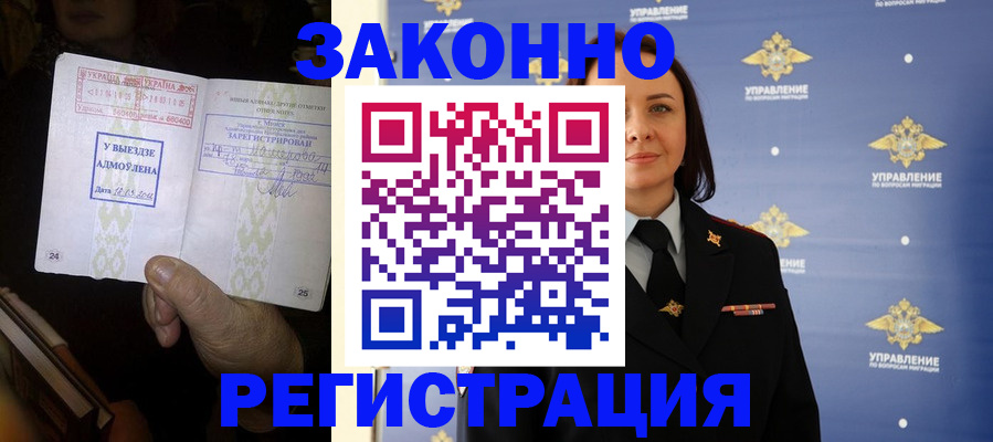 прописка ребенка в Болхове